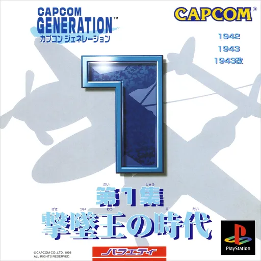 Capcom Generation - Dai-1-shuu Gekitsuiou no Jidai (Japan)